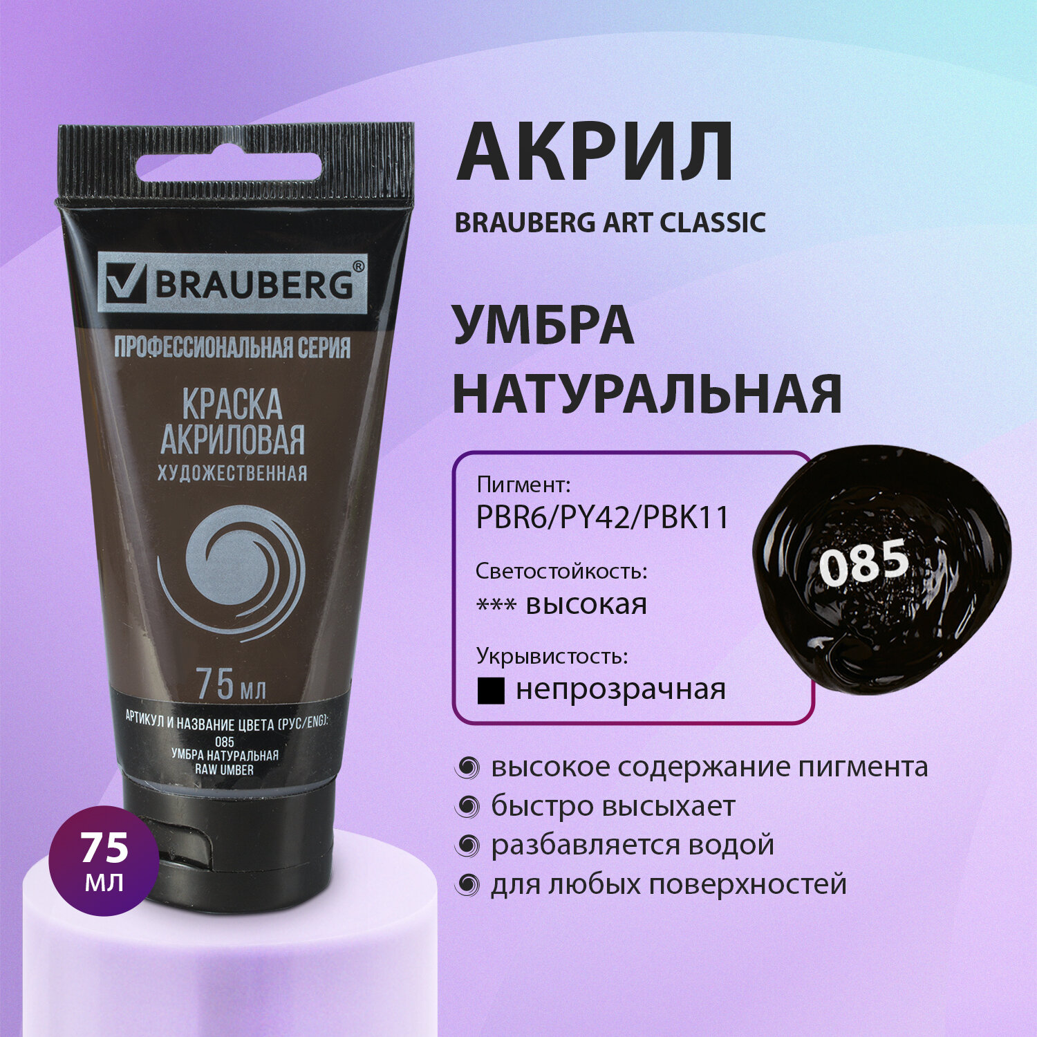 Краски акриловые Brauberg - фото 1