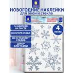 Новогодние наклейки Золотая сказка на окна и стекла многоразовые Снежинки 4 листа 30x38 см