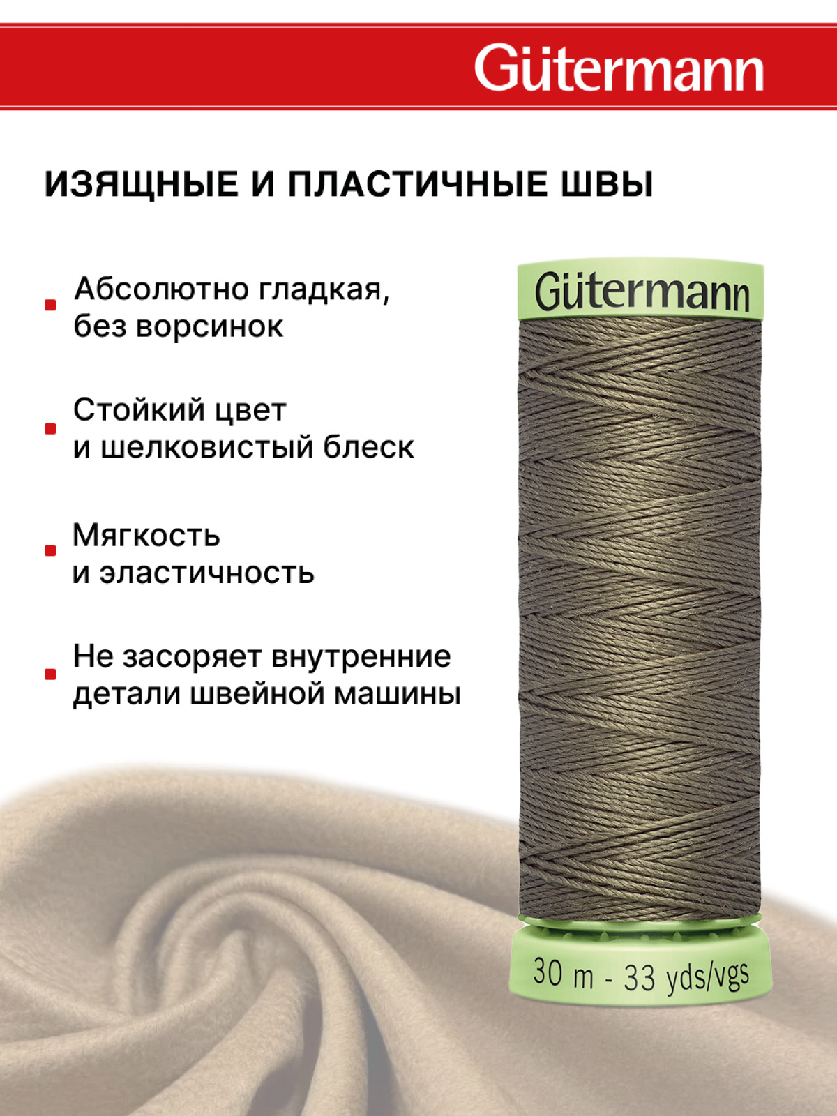 Нитки для шитья и отстрочки Top Stitch Guttermann 30/30м цвет 727 - фото 4