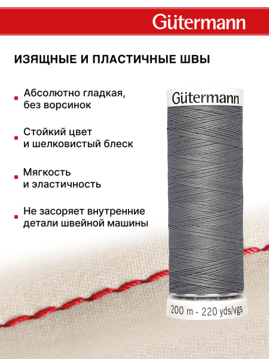 Нитки для шитья Guttermann 200м цвет 496 - фото 4