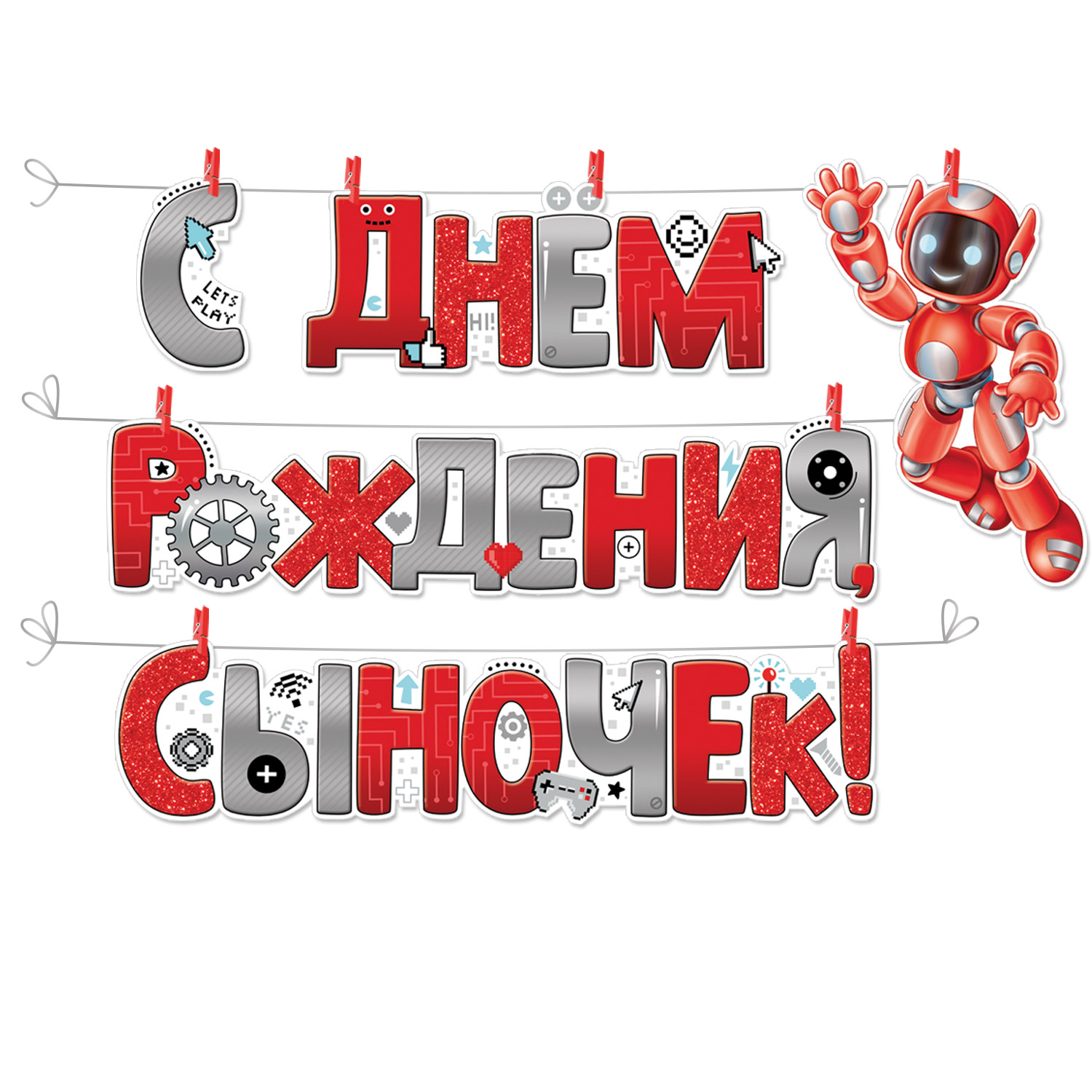 Гирлянды Империя поздравлений С Днём Рождения - фото 1