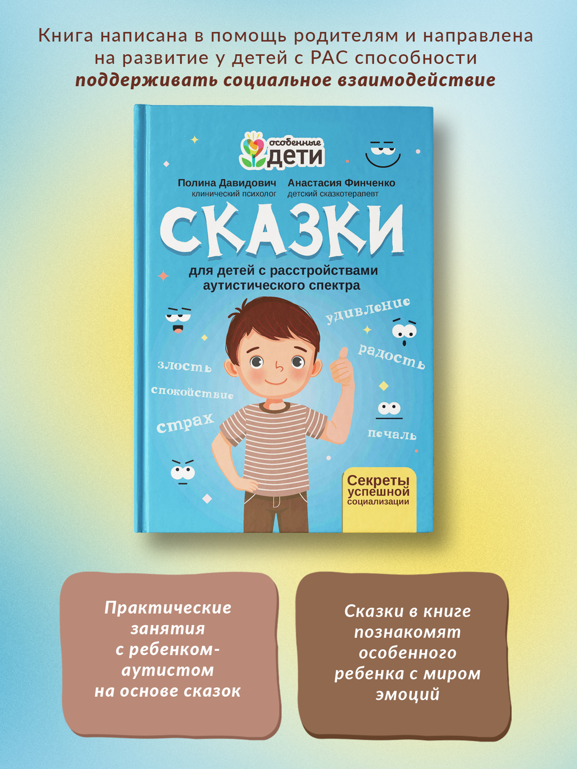 Книга ТД Феникс Сказки для детей с расстройствами аутистического спектра. Секреты успешной социализации - фото 2