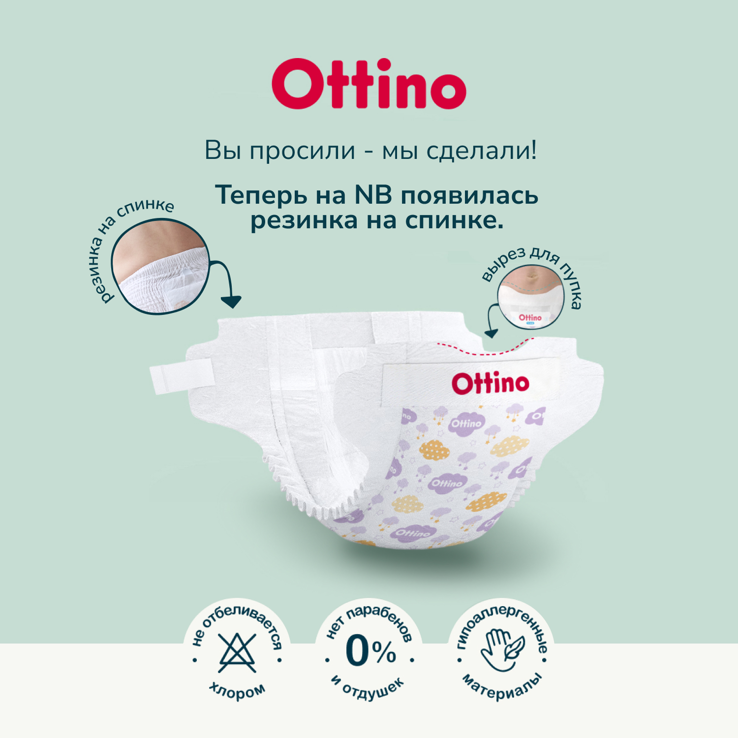 Подгузники OTTINO NB 18 шт. - фото 2