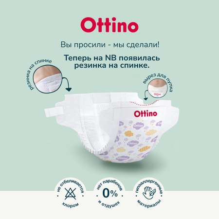 Подгузники OTTINO NB 18 шт.