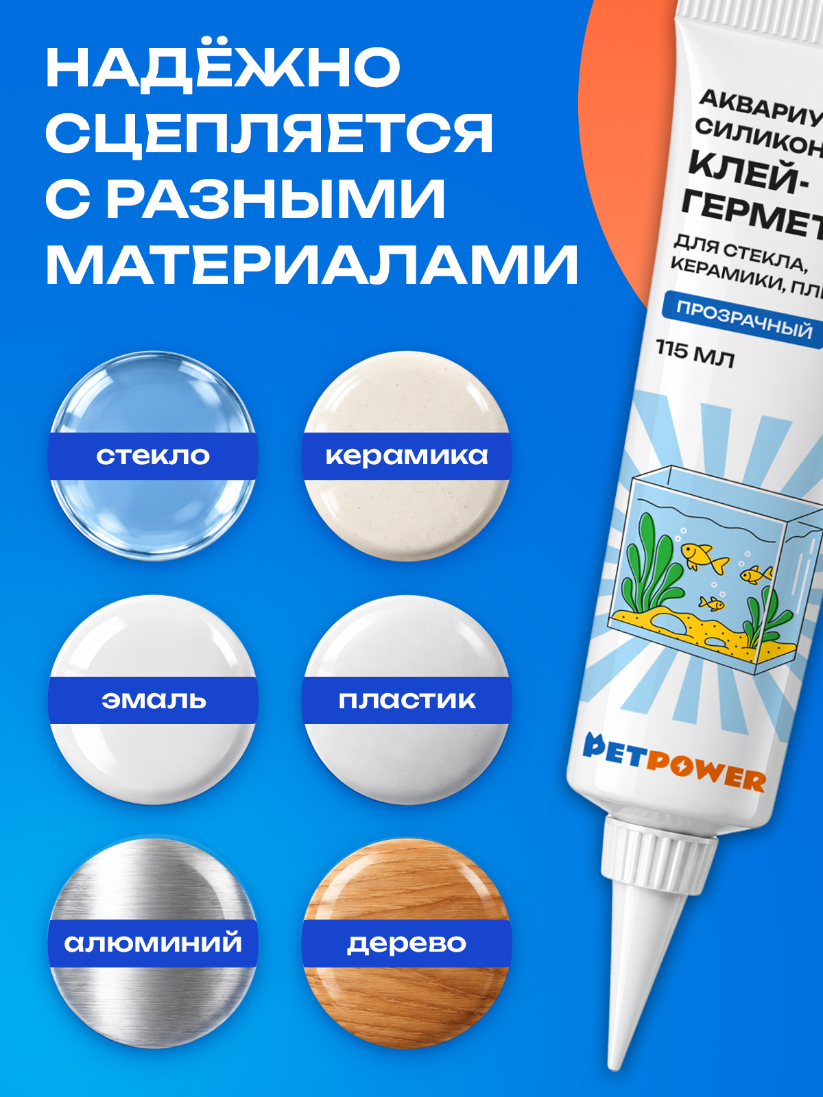Герметик силиконовый PETPOWER для аквариума и ванной водостойкий Прозрачный 115 мл - фото 5