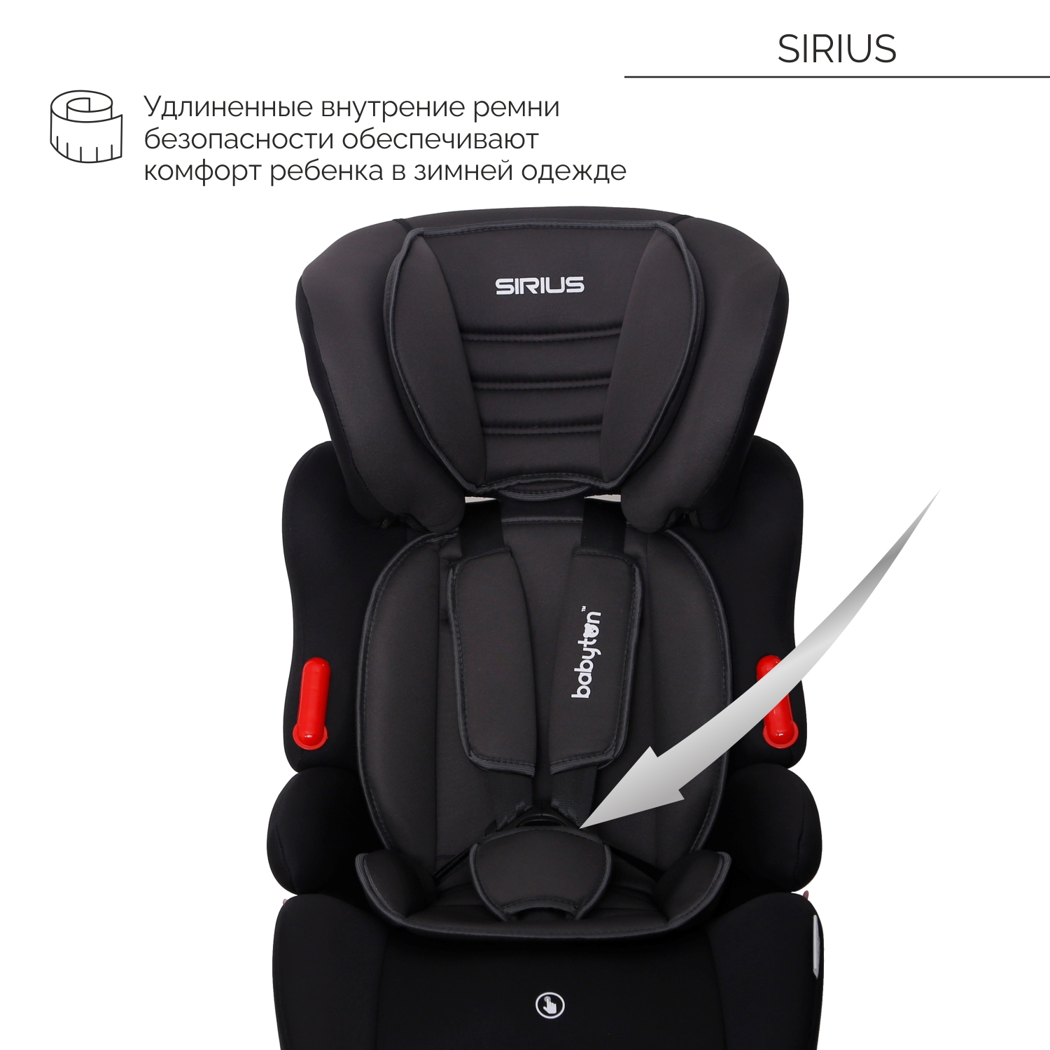 Автокресло Babyton Sirius I/II/III black-grey 1/2/3 (9-36 кг) - фото 7
