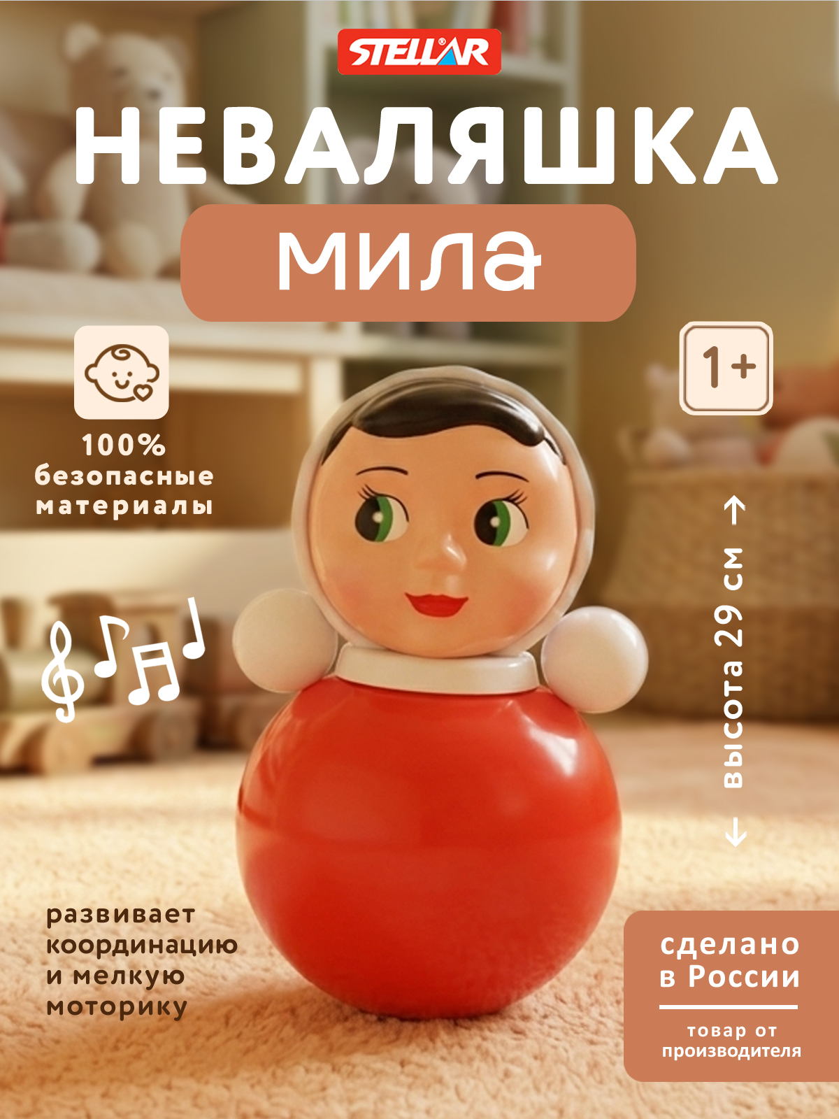 Игрушка Стеллар неваляшка Девочка Мила - фото 1