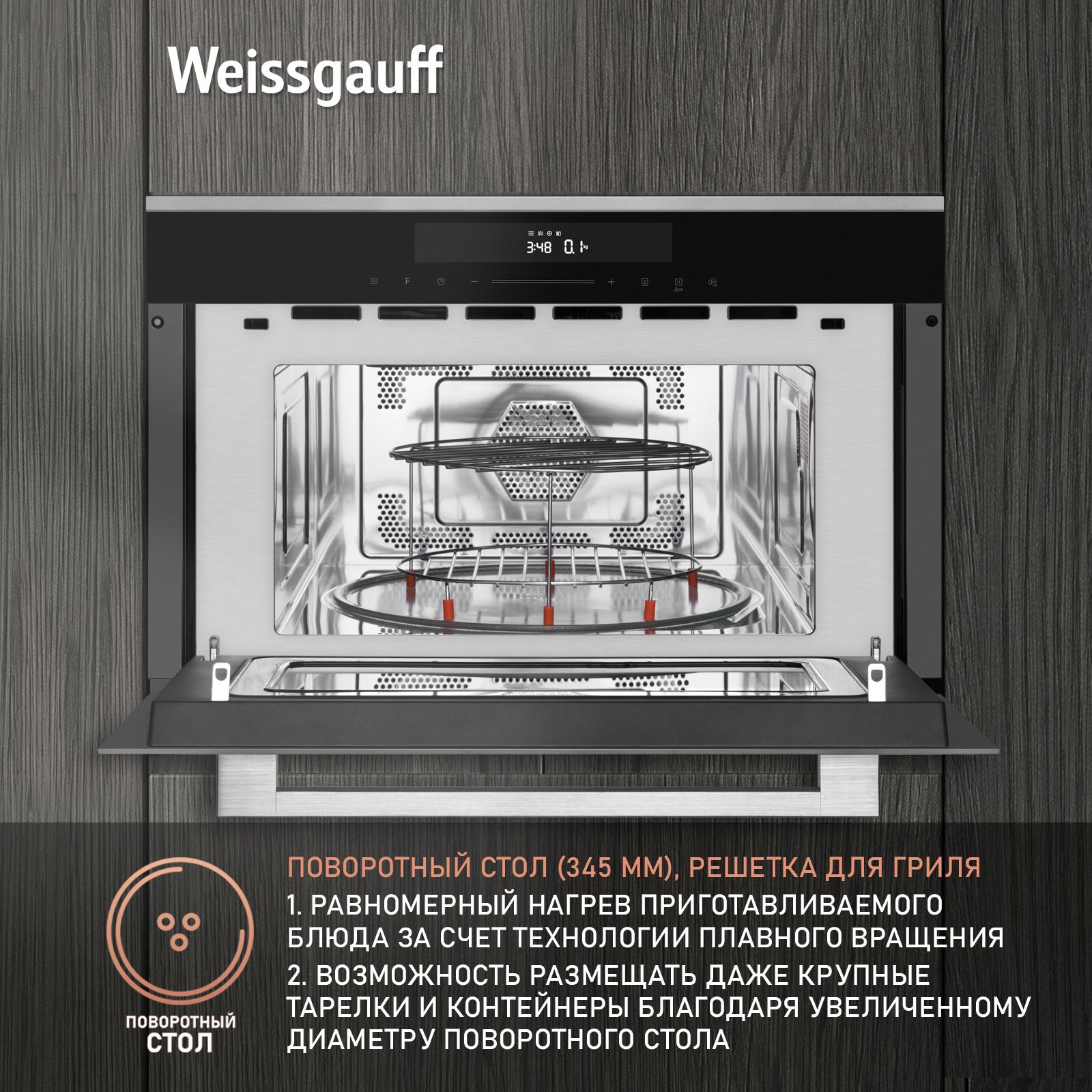 Встраиваемая микроволновая печь WEISSGAUFF BMWO-349 DBSX Touch - фото 8