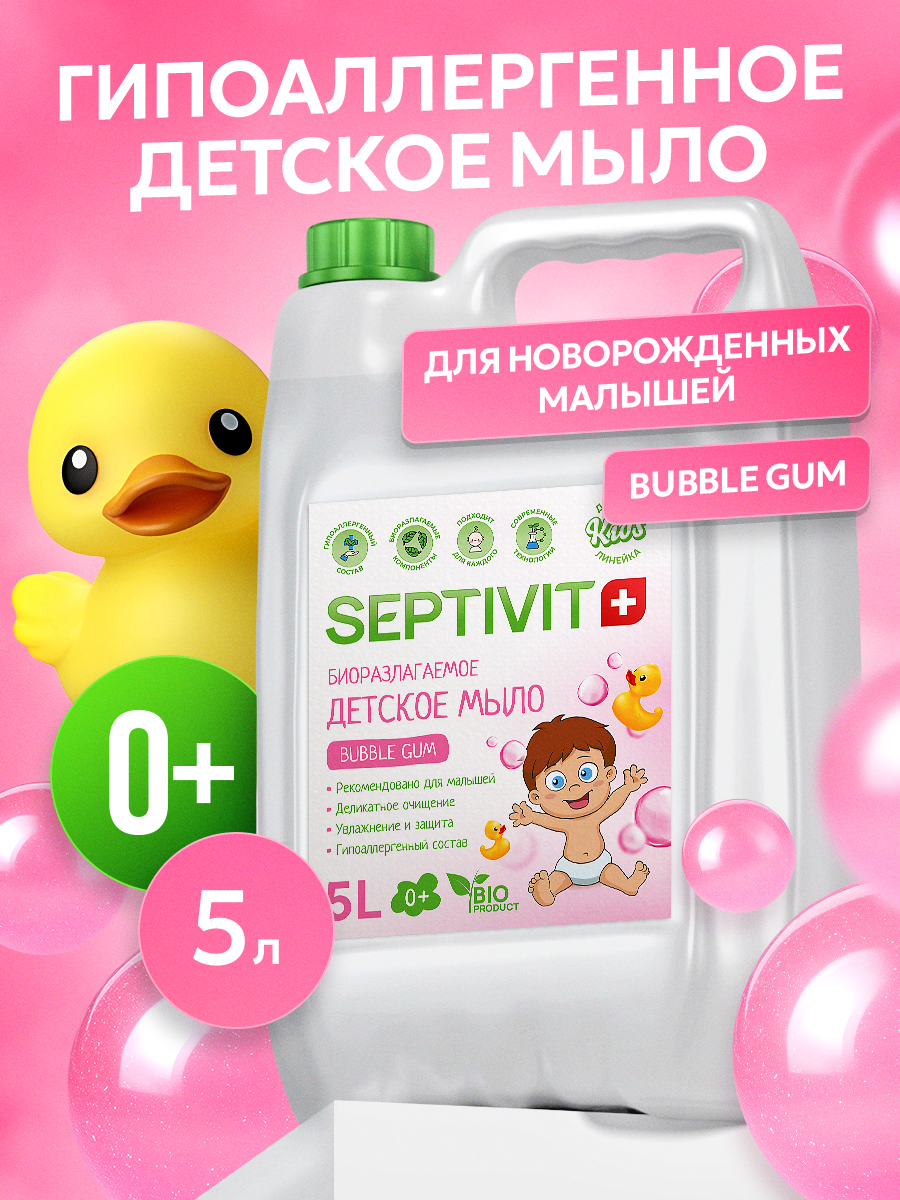 Мыло жидкое SEPTIVIT детское Bubble Gum 5000 мл - фото 1