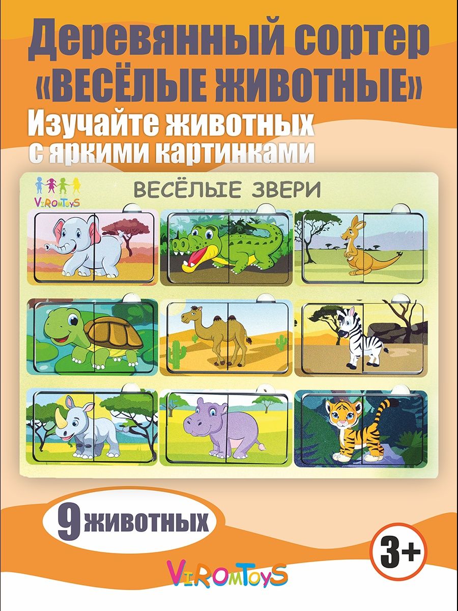 Игрушка ViromToys сортер Животные - фото 1