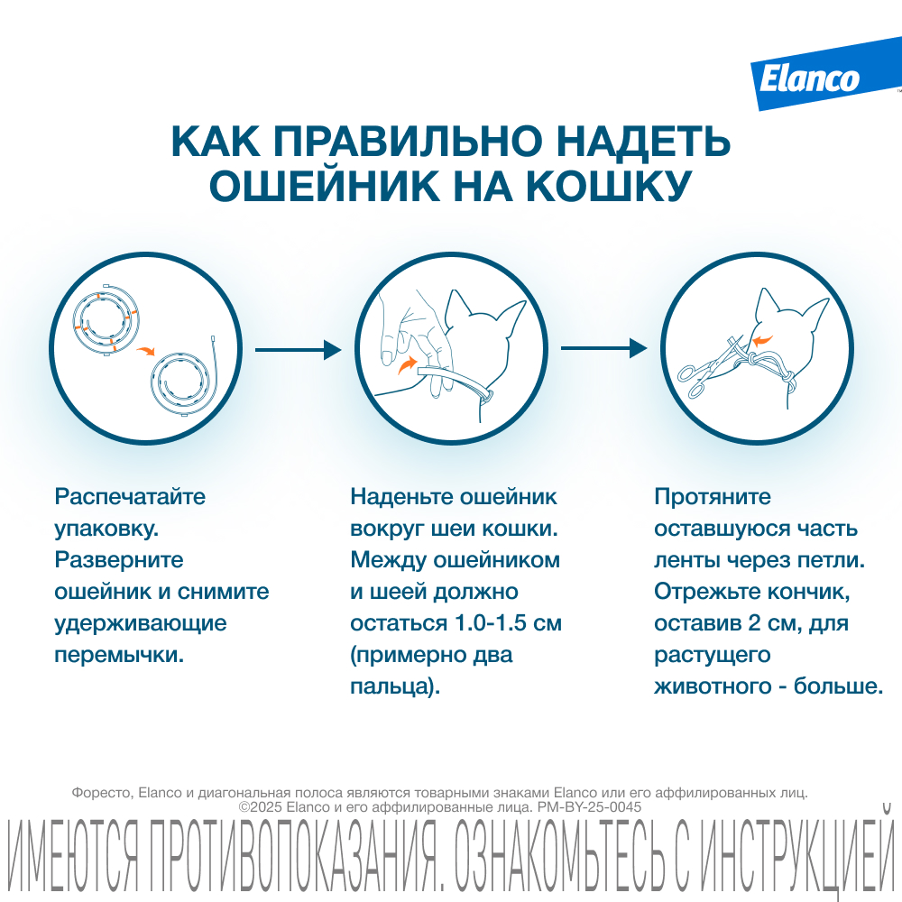 Ошейник для кошек Elanco Foresto от блох и клещей защита 8месяцев 38см 65232 - фото 14