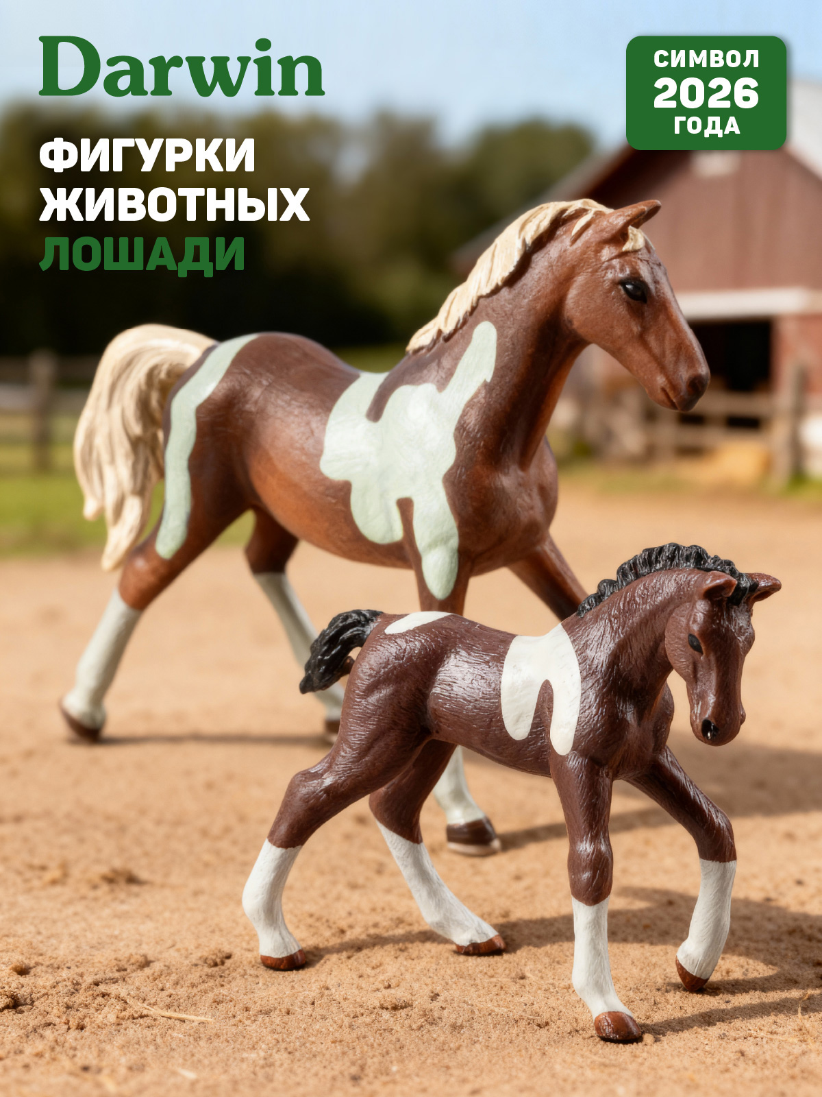 Игровой набор DARWIN Лошади 2шт - фото 1