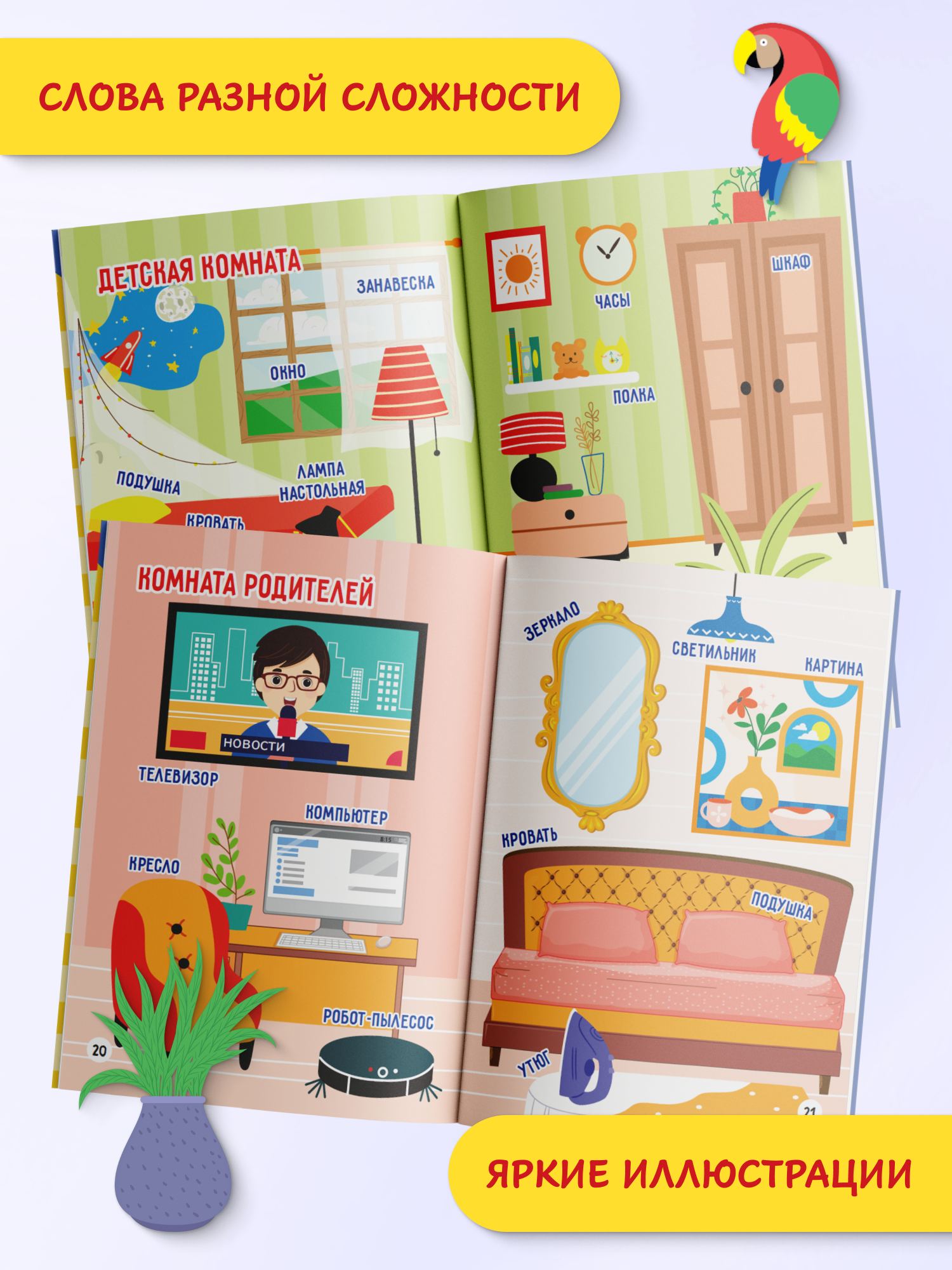 Развивающая книга для малышей. Харвест Первые 500 слов малыша. - фото 7