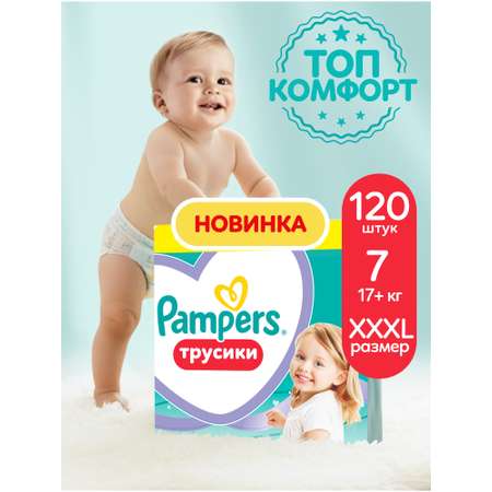 Трусики Pampers 7 (17+кг) 120 шт.