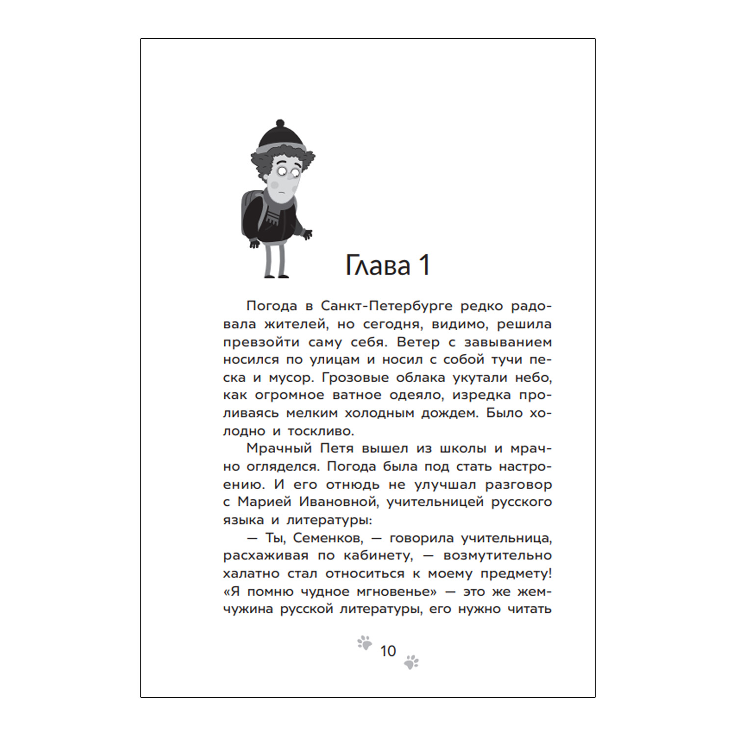 Книга Приключения Пети и Волка Дело о коте Баюне - фото 8