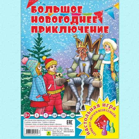 Настольная игра РУЗ Ко Большое Новогоднее приключение