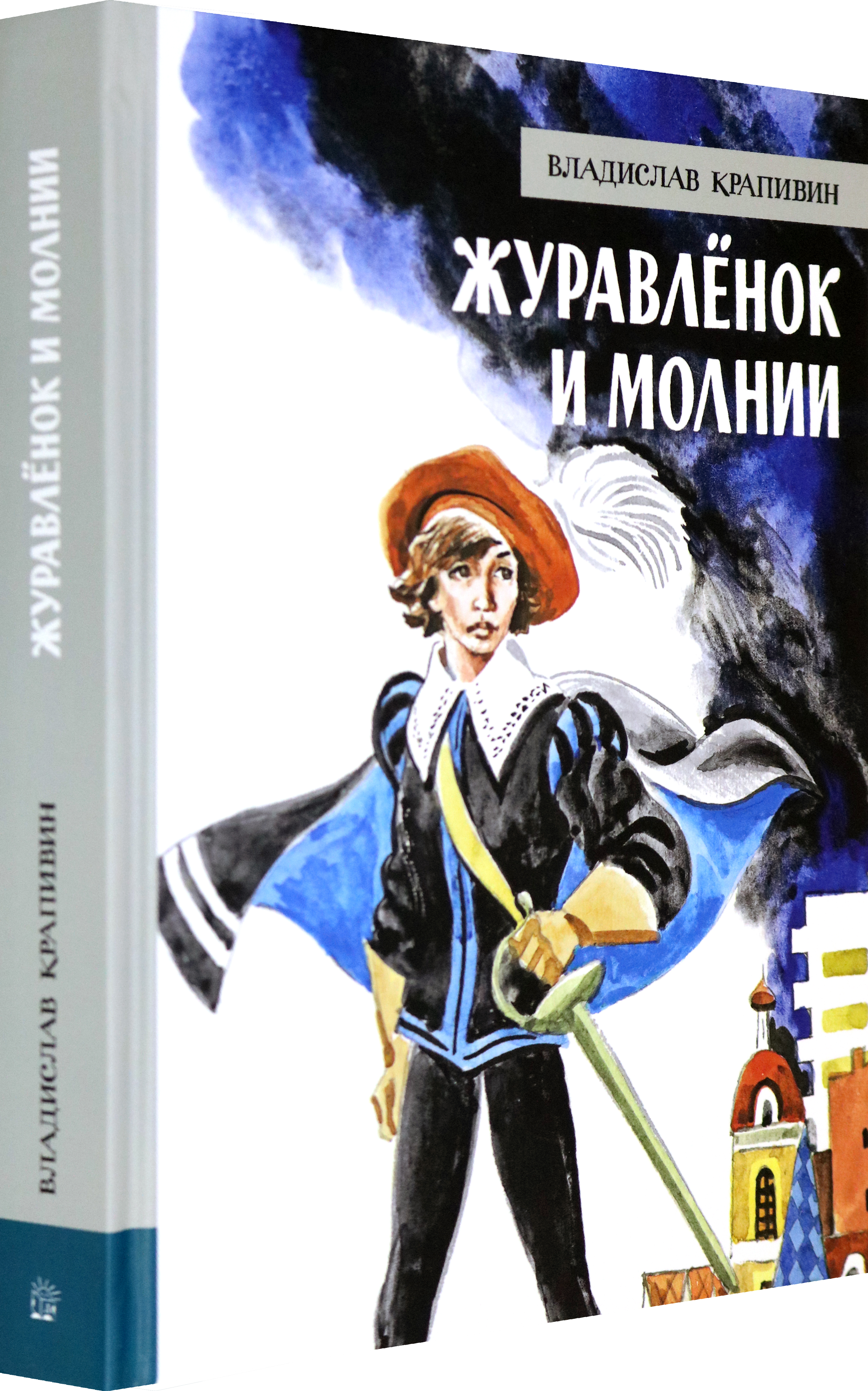 Книга Лабиринт Журавлёнок и молнии - фото 2