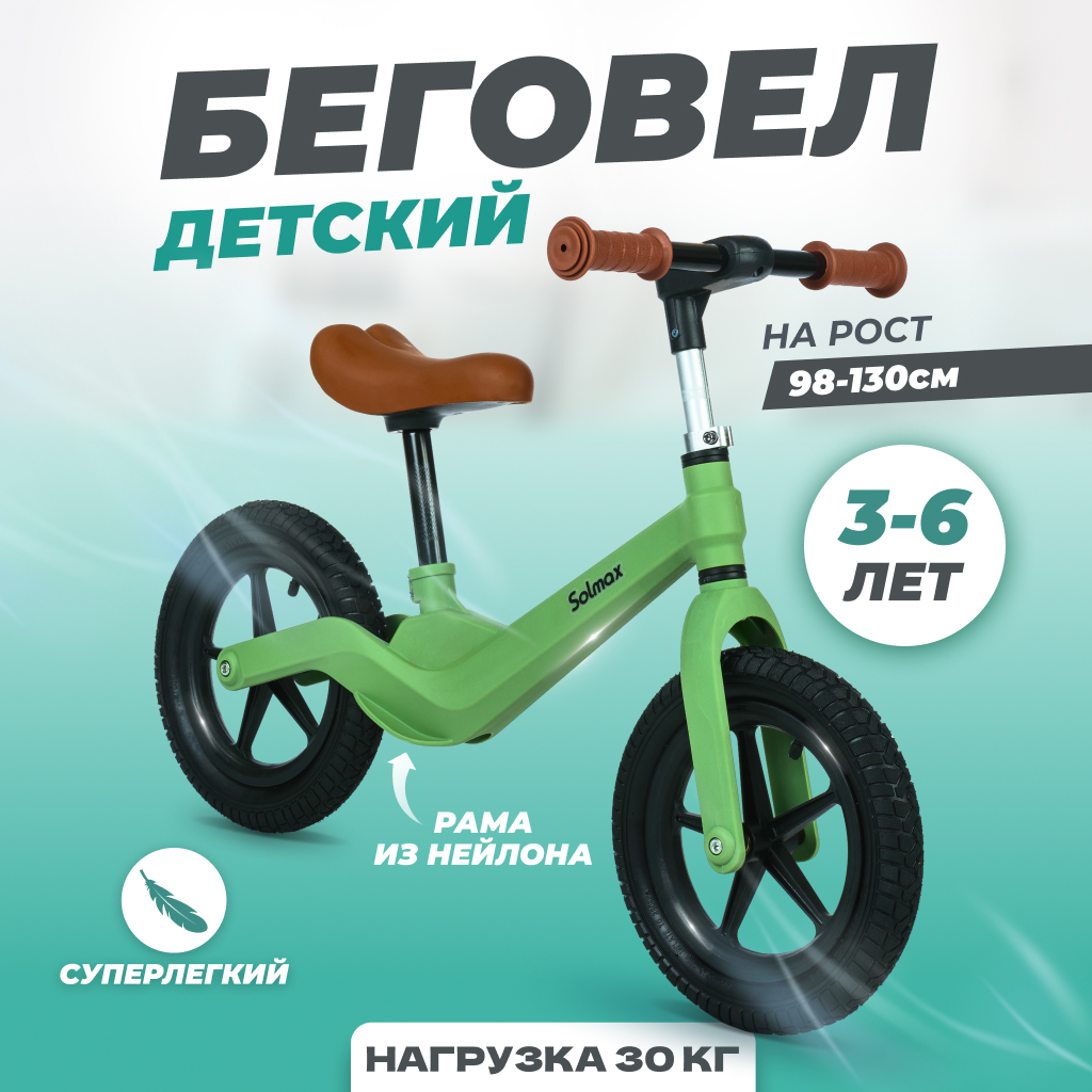 Двухколесный беговел Solmax - фото 1