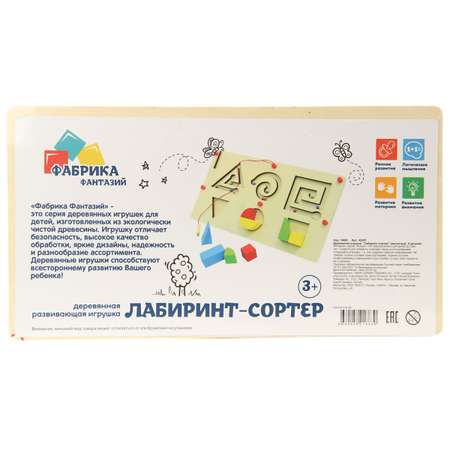 Игрушка Фабрика Фантазий сортер Лабиринт