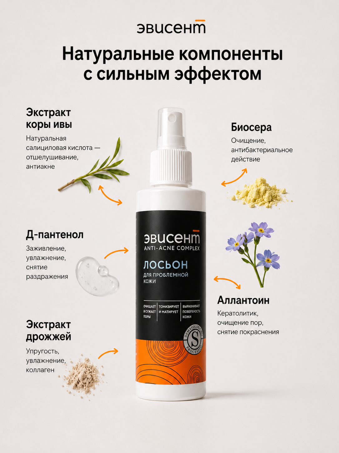 Лосьон Эвисент Anti-Acne Complex 150 мл - фото 3