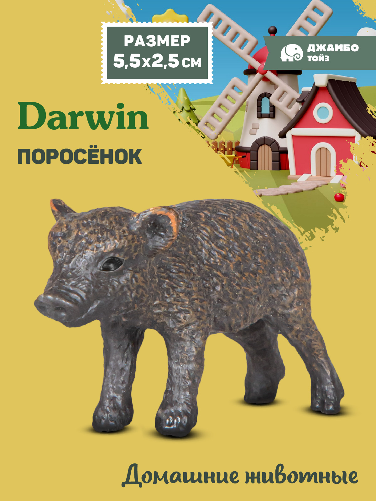 Фигурка DARWIN Животные Поросёнок - фото 1