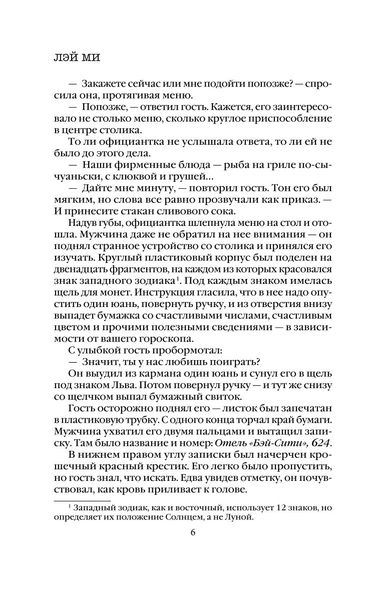 Книга Эксмо Клинок молчания - фото 3