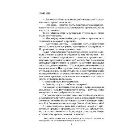 Книга Эксмо Клинок молчания