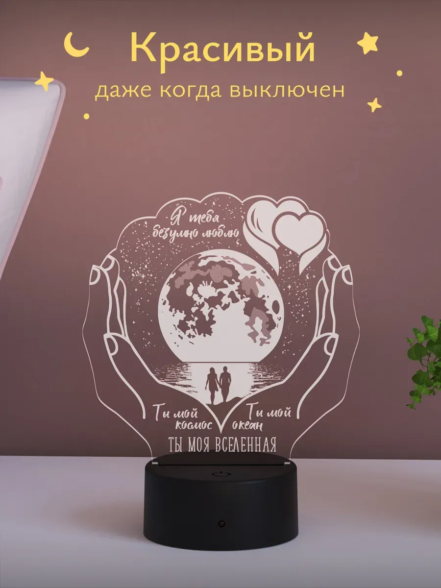 Ночник Светофей Ты моя вселенная любимой - фото 2