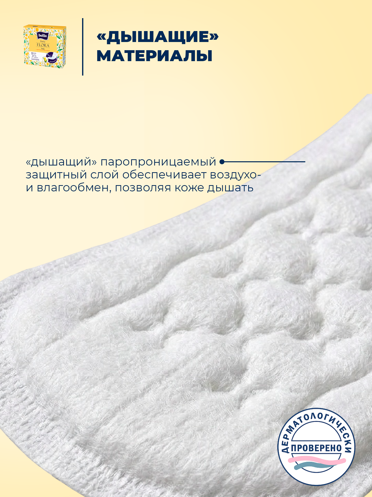 Прокладки ежедневные BELLA Panty FLORA Tulip с ароматом тюльпана 70 шт. х 3 уп. - фото 6
