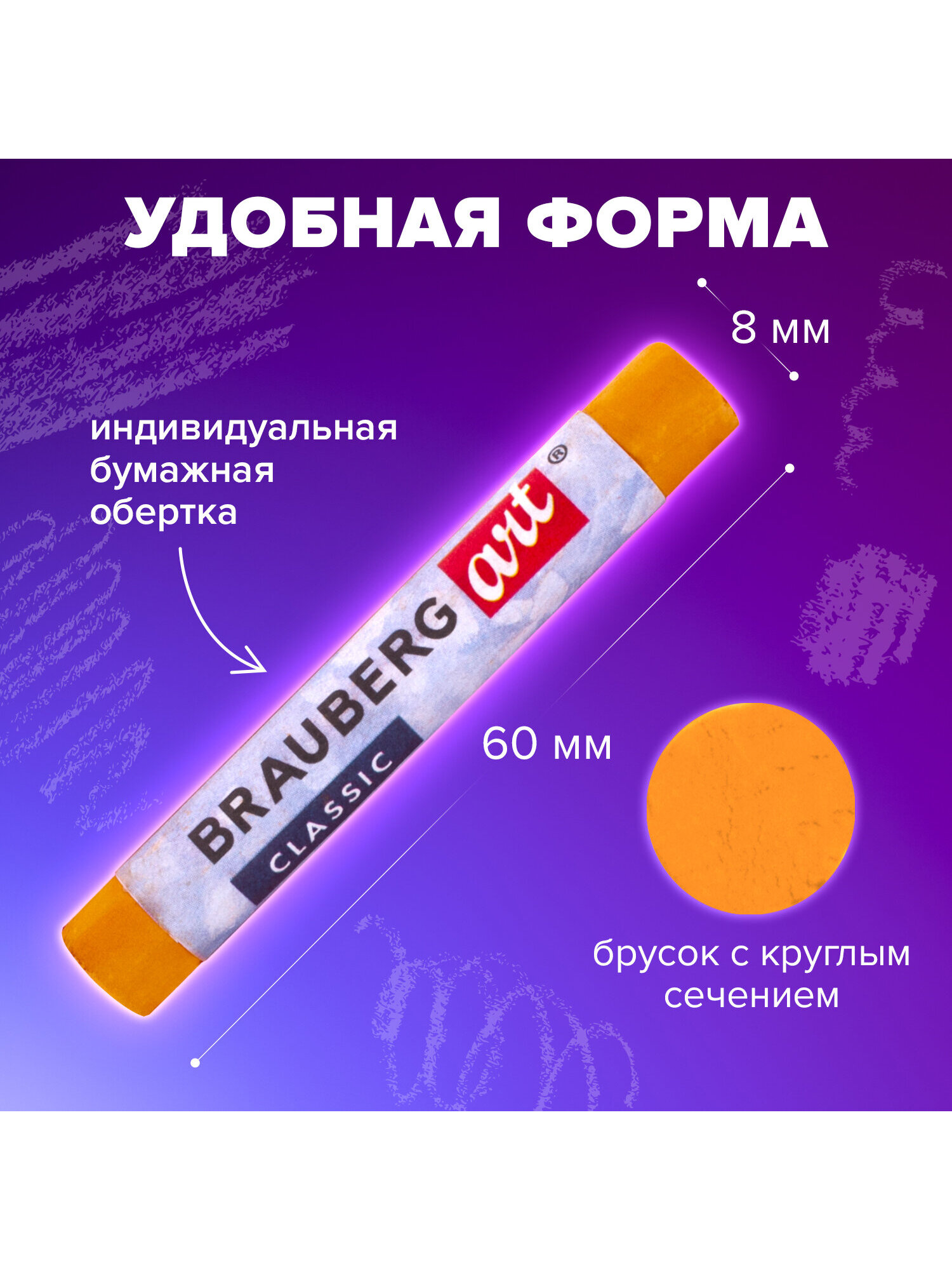 Пастель сухая Brauberg 12 шт. - фото 2