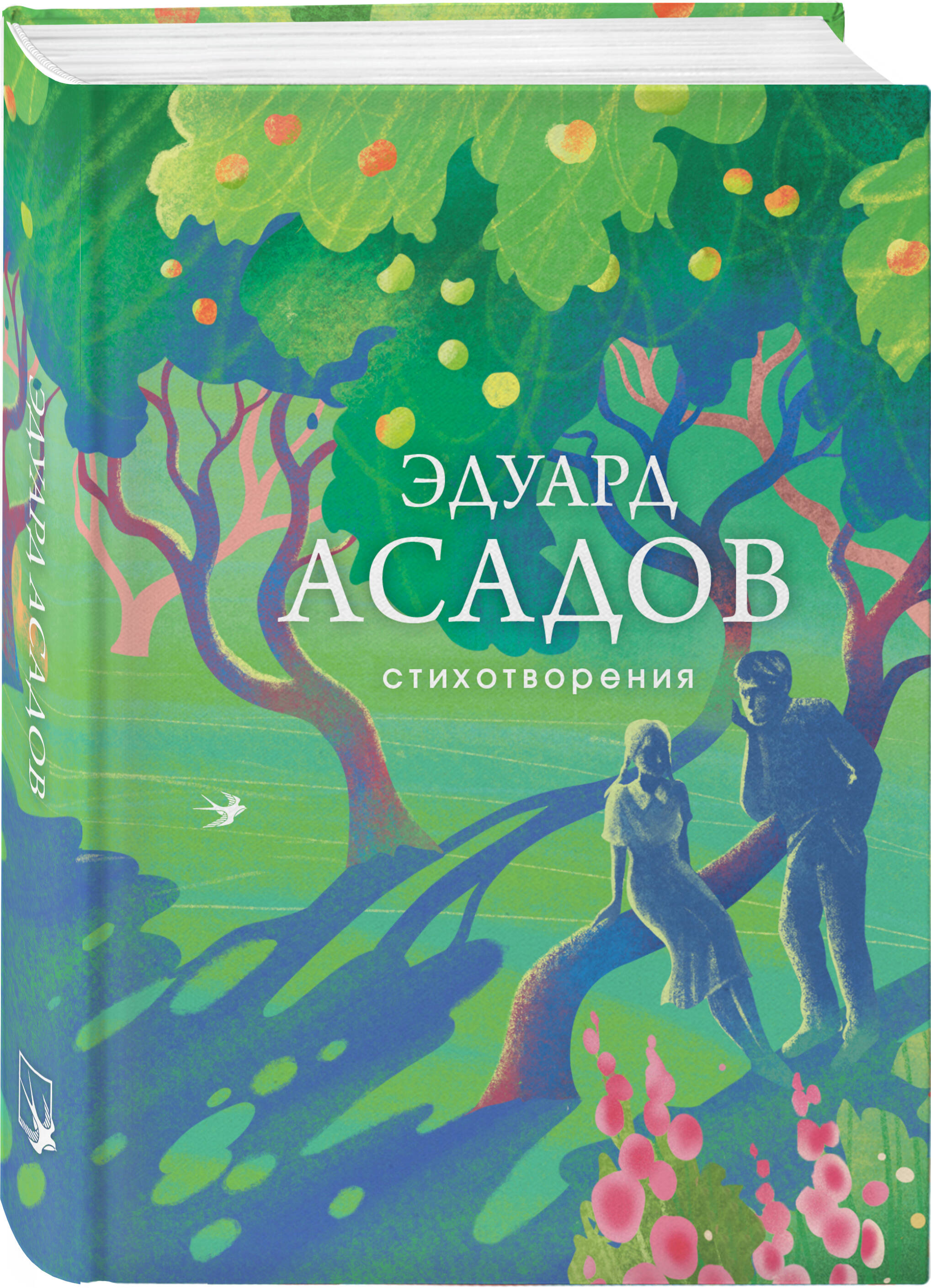 Книга Эксмо Стихотворения - фото 1