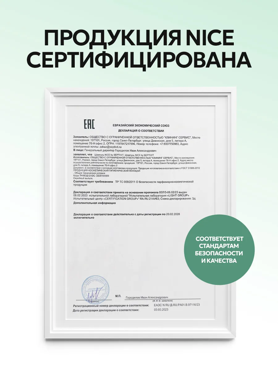Шампунь NICE by Septivit PRO LINE детский без слез 0+ 5000 мл - фото 8