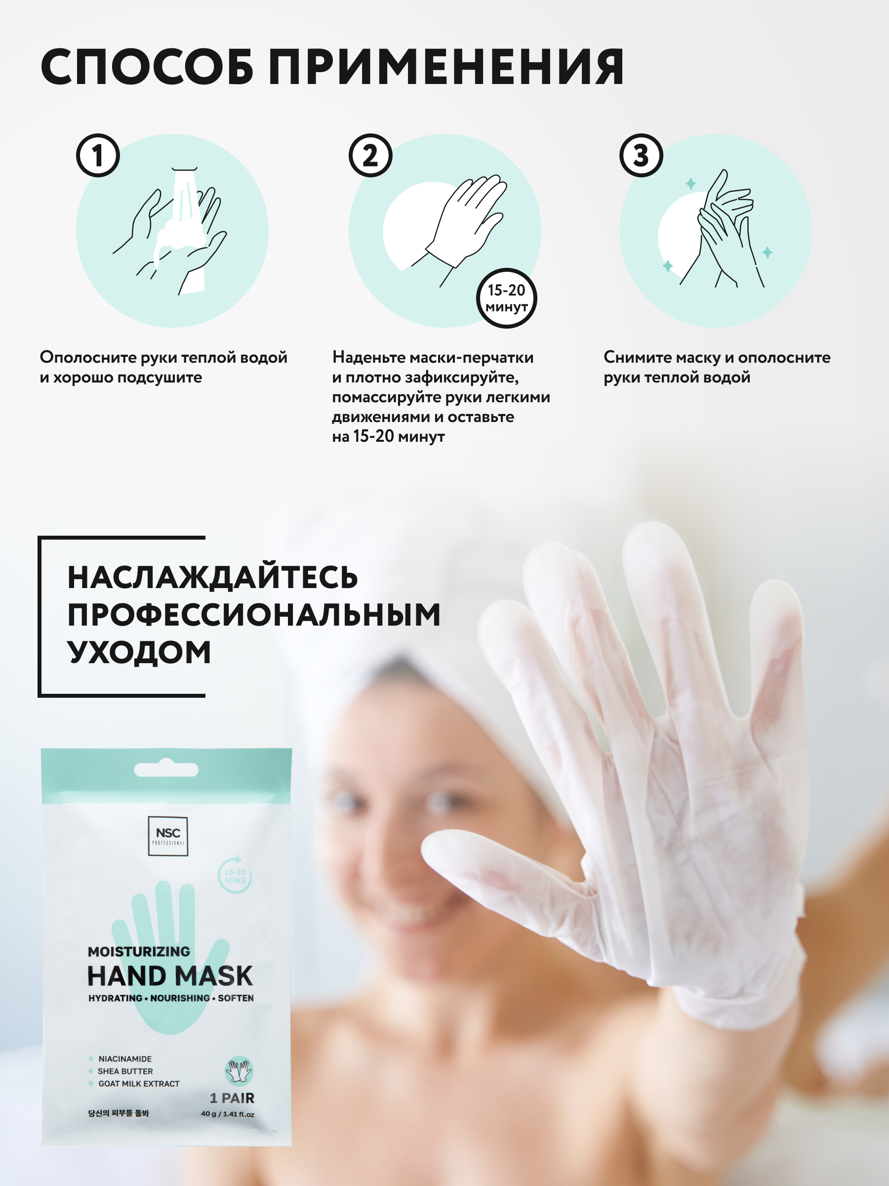 Маска NAME SKIN CARE перчатки для рук - фото 6