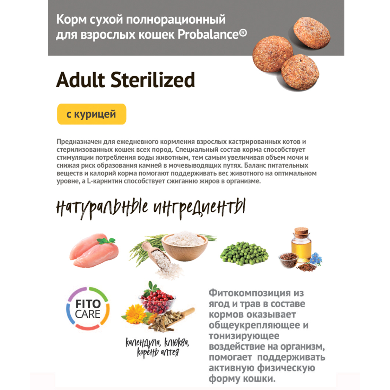 Корм для кошек Probalance 1.8кг Adult Sterilized стерилизованных с курицей сухой - фото 3