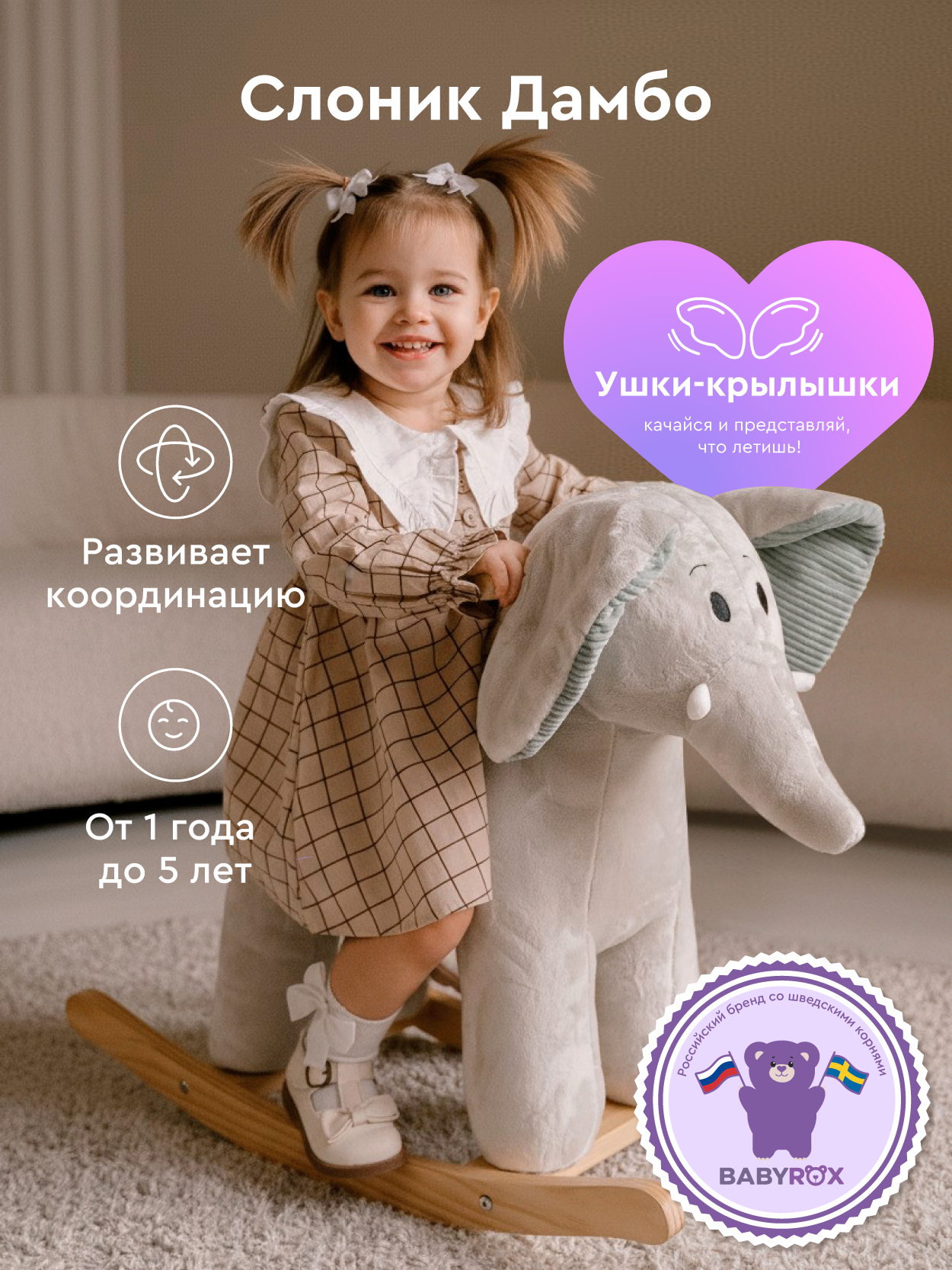 Качалка BabyRox - фото 1