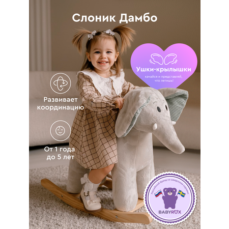 Качалка BabyRox