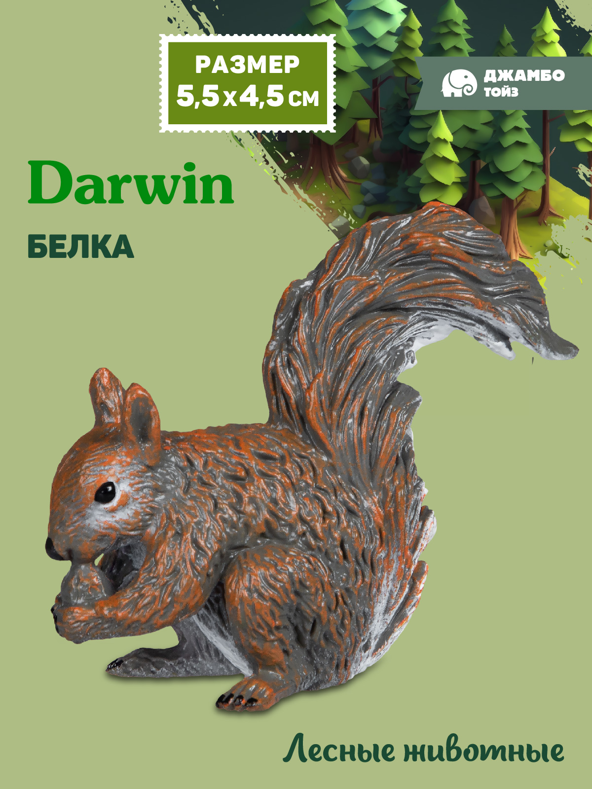 Фигурка DARWIN Лесные животные Белка - фото 1