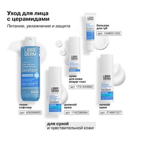 Крем Librederm CERAFAVIT 15 мл