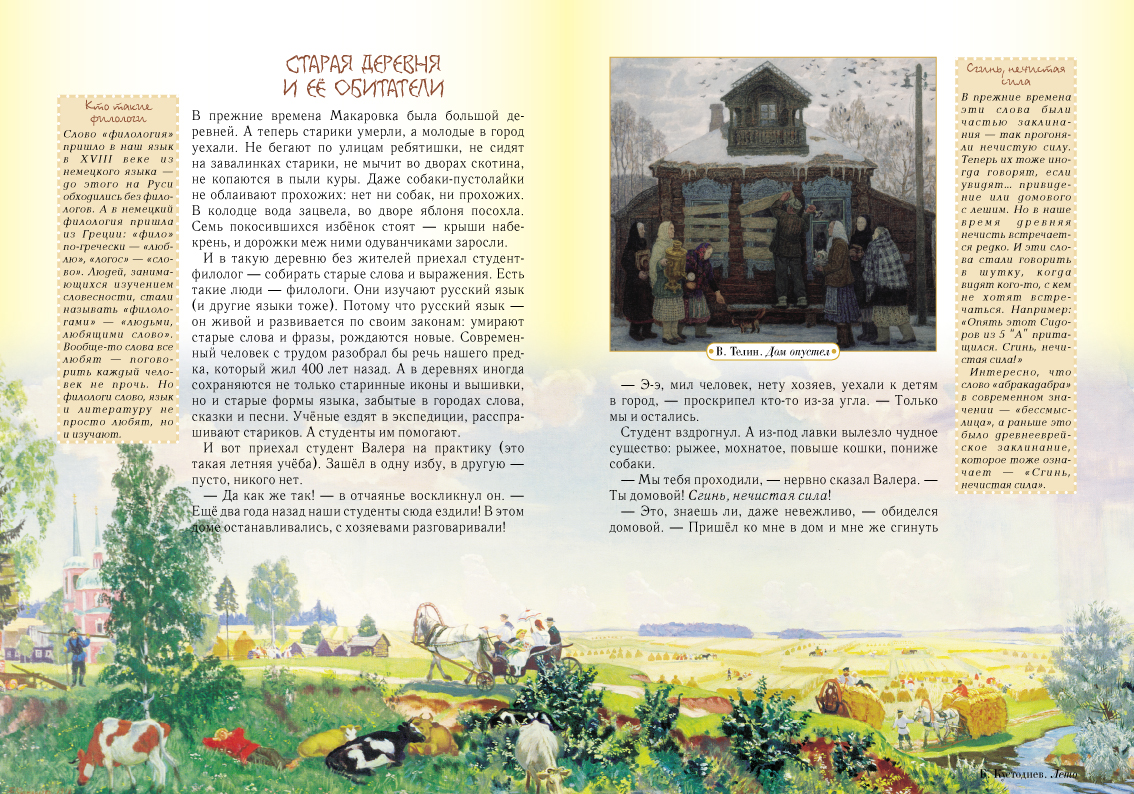 Книга Белый город Приключения фразеологических оборотов - фото 2