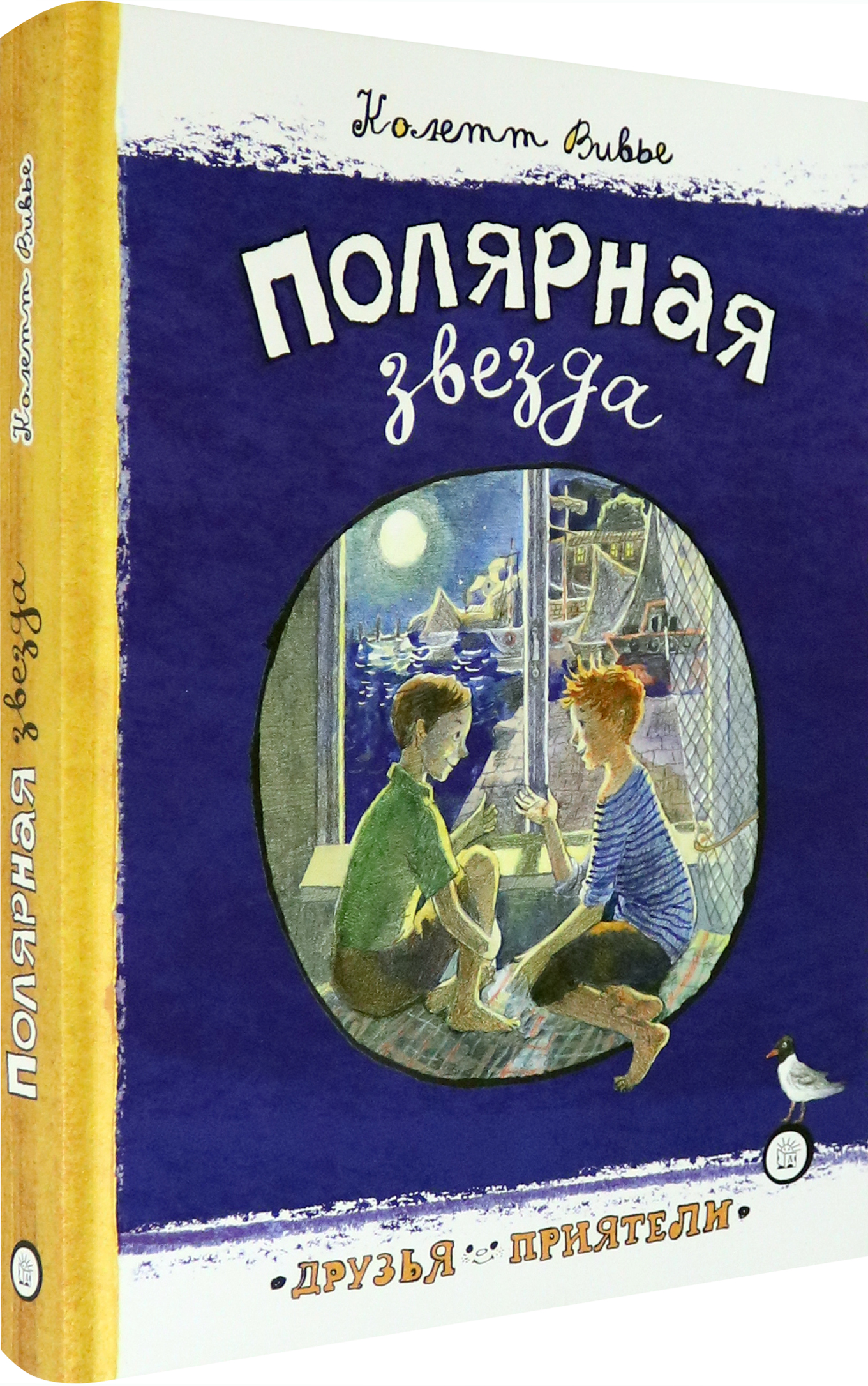 Книга Лабиринт Полярная звезда - фото 2