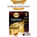 Кофе в капсулах Московская кофейня на паяхъ «Espresso» Crema 50шт по 5 гр