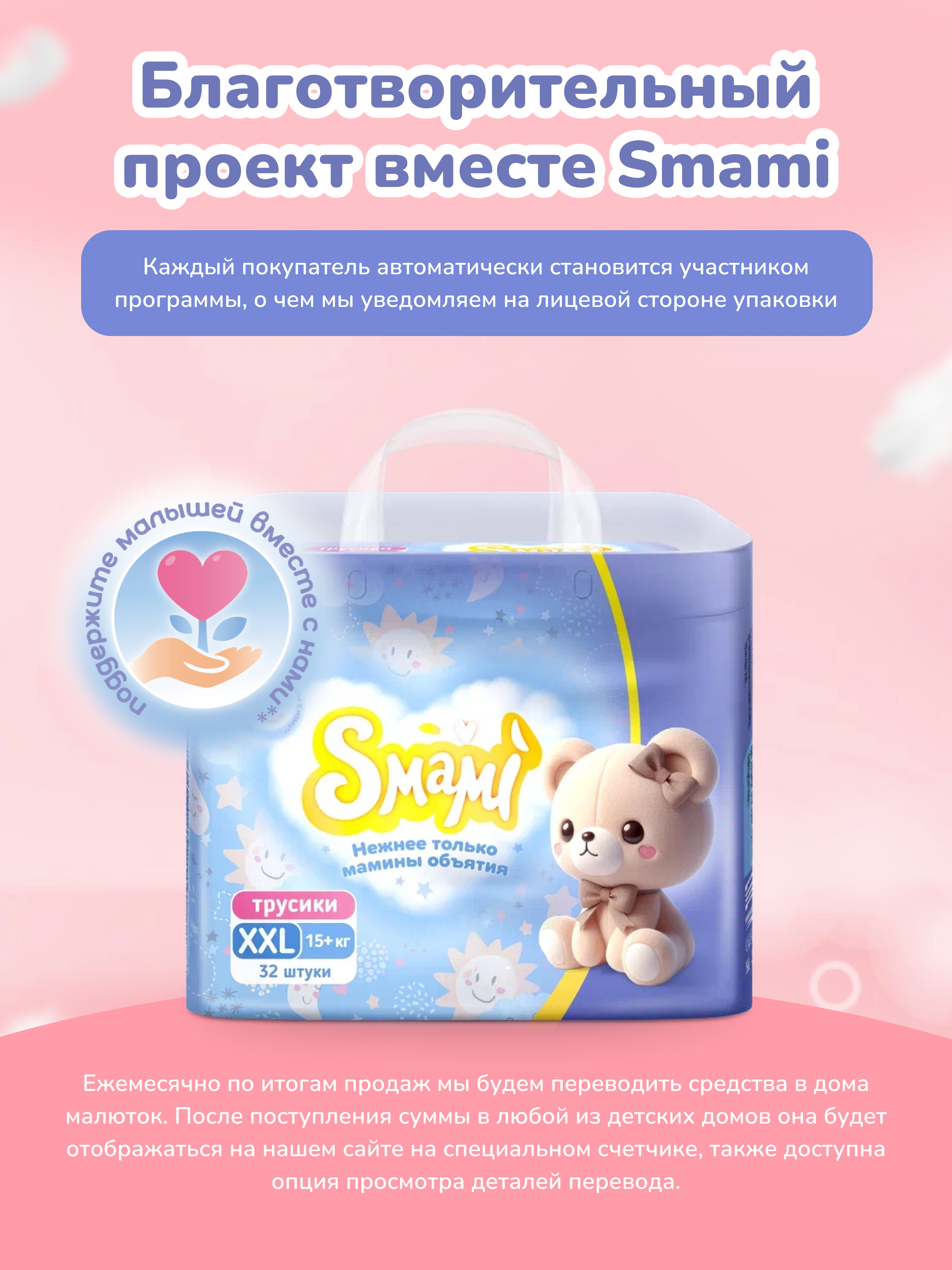 Трусики Smami XXL (15+ кг) 32 шт. - фото 9