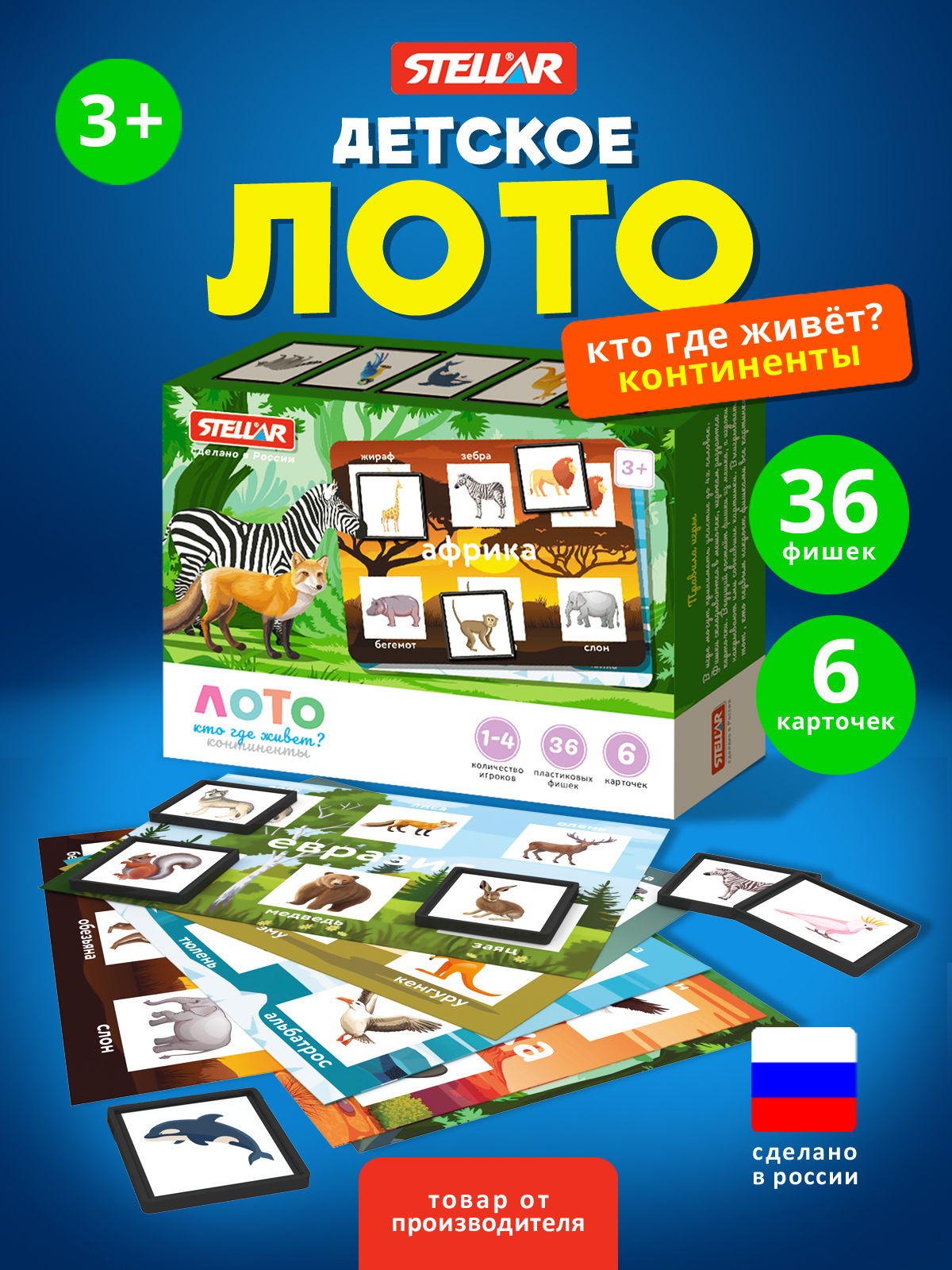 Настольная игра STELLAR Кто где живёт. Континенты - фото 1