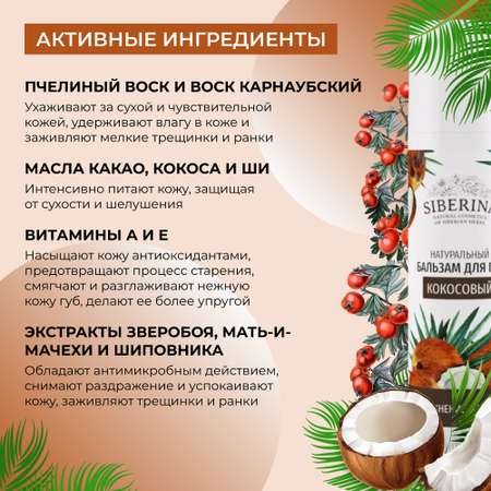 Бальзам Siberina 6 мл