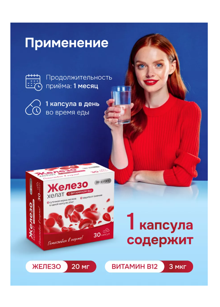 Витамины BioForte Железо хелат с витамином В12 - фото 5
