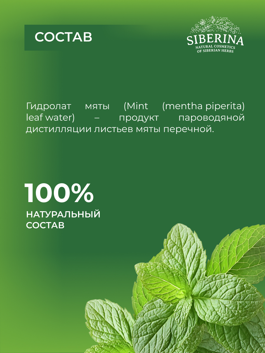 Гидролат Siberina Гидролат 50 мл - фото 7