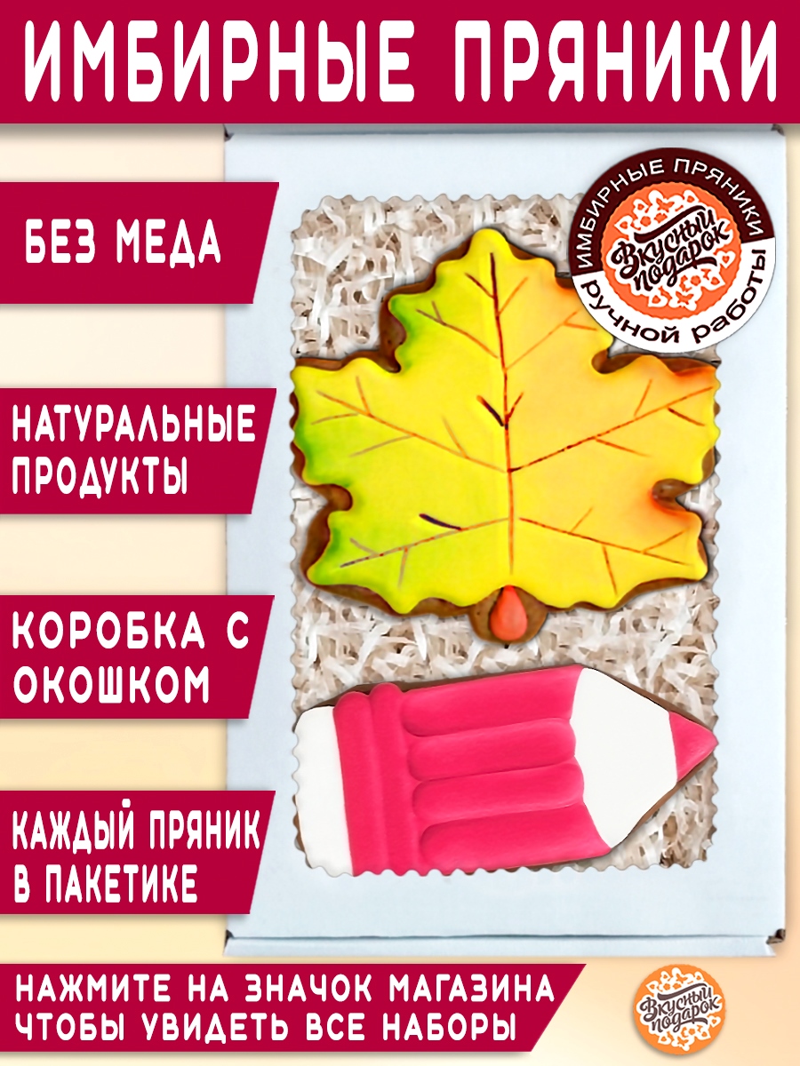 Пряники имбирные ручной работы Вкусный подарок Подарочный набор на 1 сентября и День учителя - фото 5
