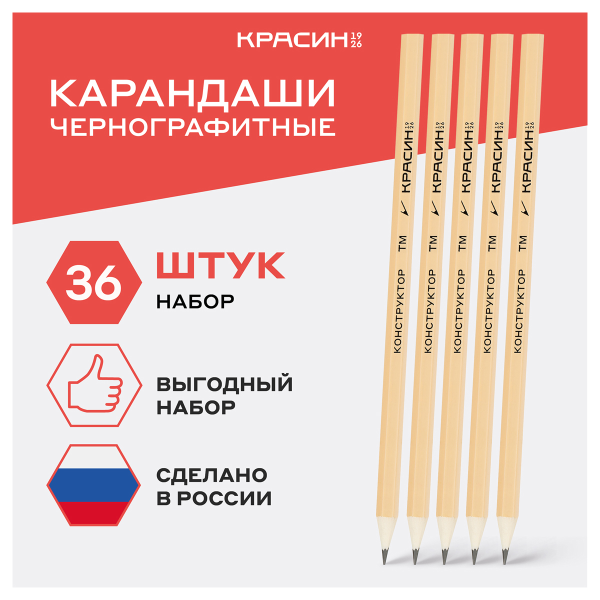 Карандаши чернографитные Красин - фото 2