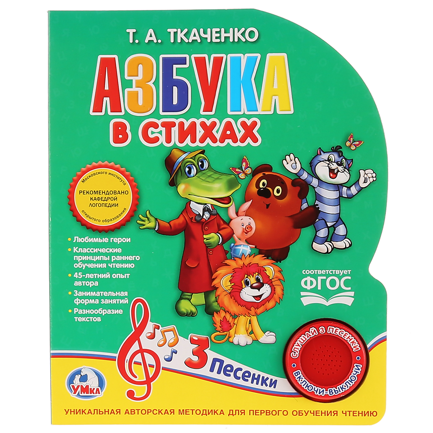 Книга музыкальная УМка Азбука в стихах 264351 - фото 1