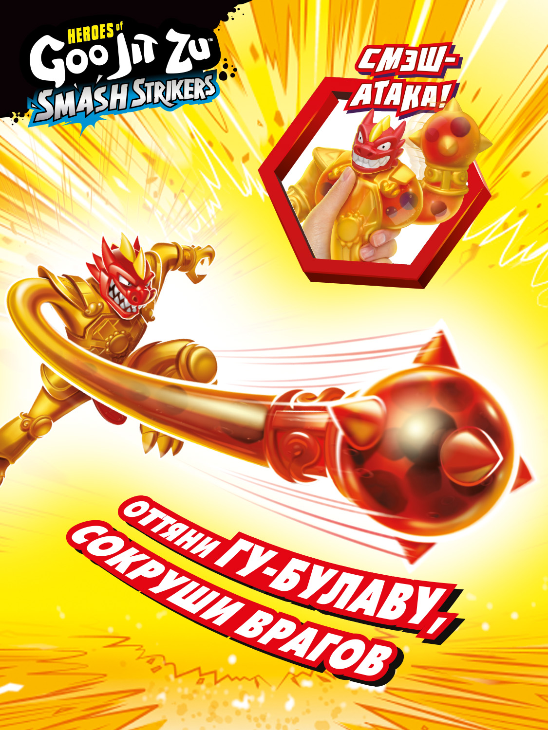 Фигурка GooJitZu Блейзагот Смэш Страйкерс - фото 13